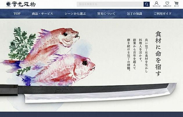 包丁専門 堺實光のホームページリニューアル