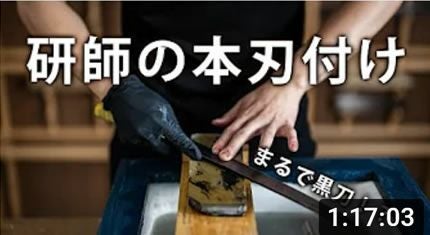 鏡面の柳刃包丁を本刃付け | 包丁通販なら明治33年創業の大阪 堺の實光