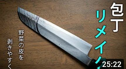 【鎌薄刃→皮むき】包丁リメイク