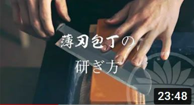 薄刃包丁の研ぎ方
