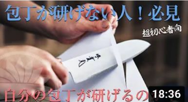 家庭用包丁の研ぎ方