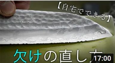 自宅でできる包丁のかけ修理のやり方