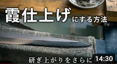 霞仕上げにする方法