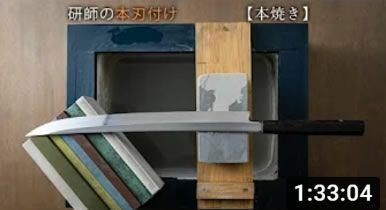 水本焼きの刀みたいな包丁を本刃付け | 包丁通販なら明治33年創業の
