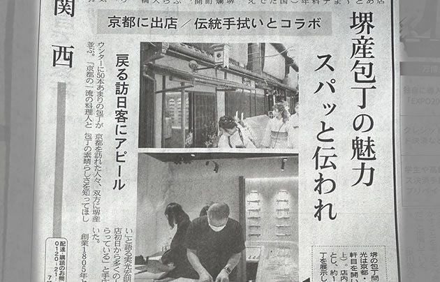 京都先斗町店が日経新聞に取り上げられました