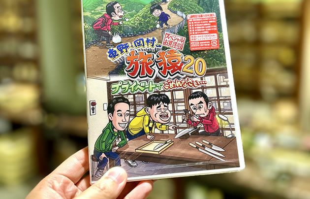 旅猿のDVD表紙に