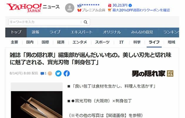 本焼 銀三がYahooニュースで紹介
