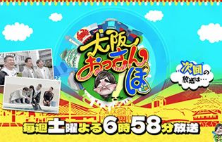 メッセンジャー黒田さんのおっさんぽにテレビ出演