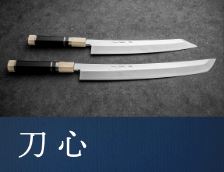 刀心